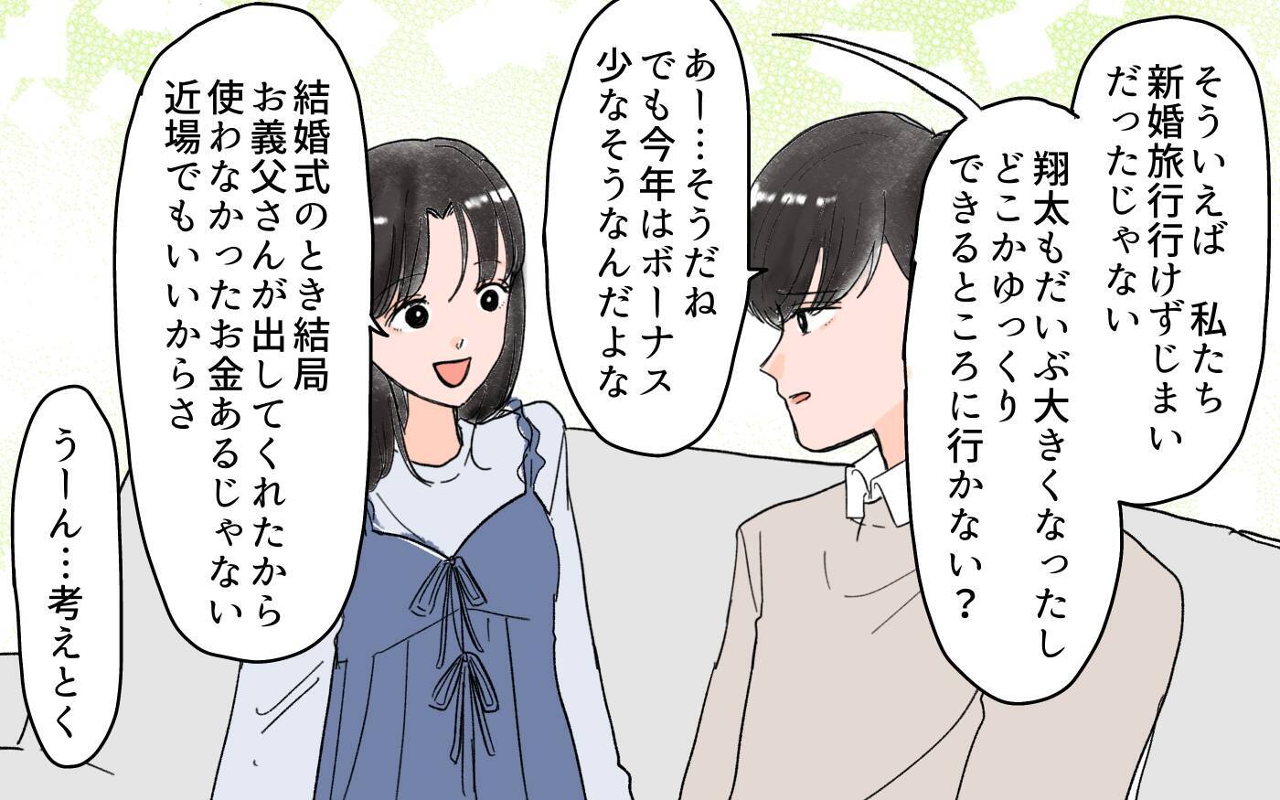 家族旅行に義両親も行くことに…反抗すると「わがままばかり言うな！」と夫が激怒