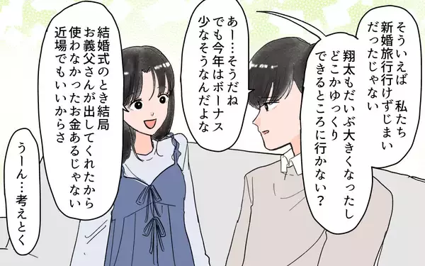 「家族旅行に義両親も行くことに…反抗すると「わがままばかり言うな！」と夫が激怒」の画像