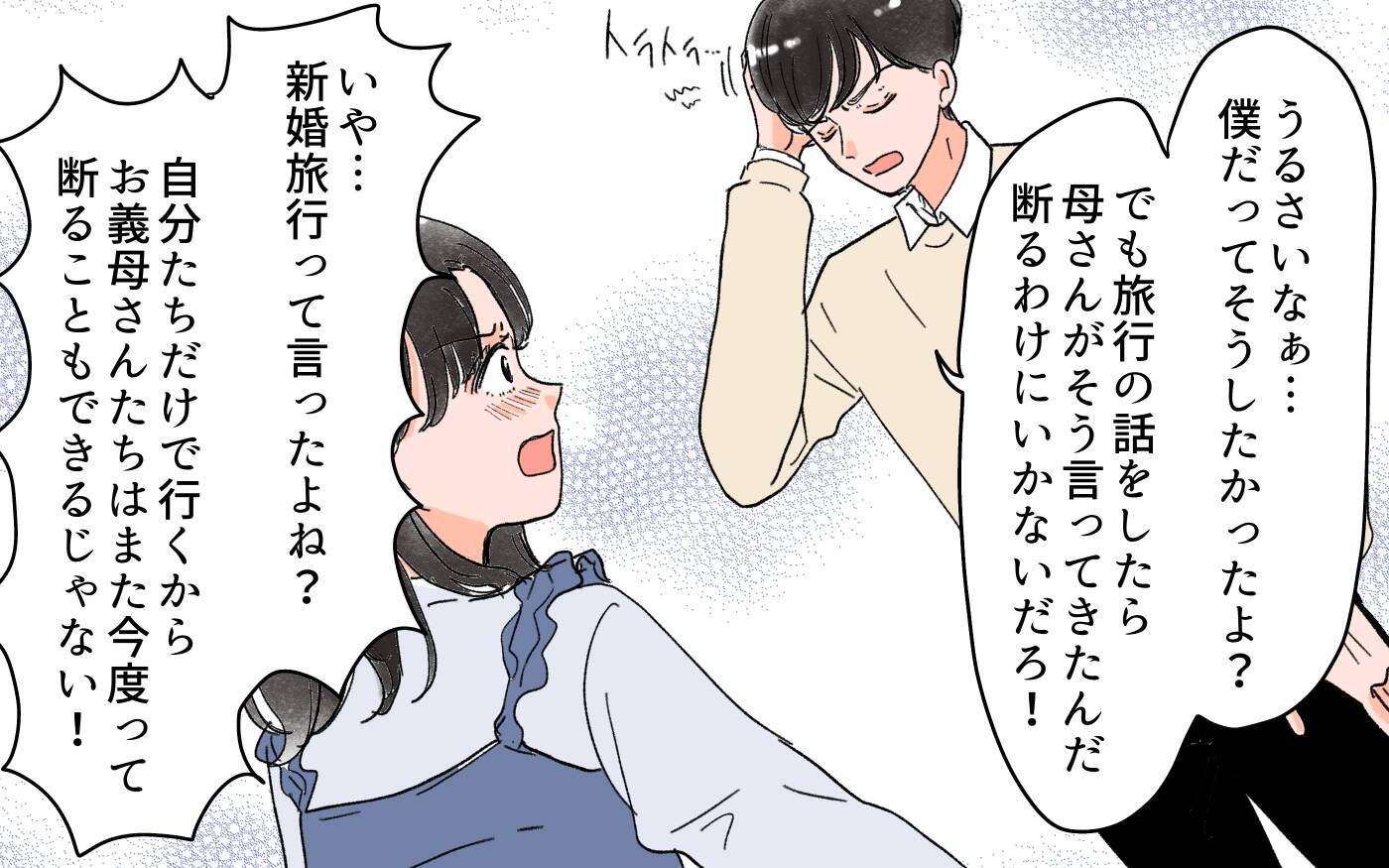 家族旅行に義両親も行くことに…反抗すると「わがままばかり言うな！」と夫が激怒