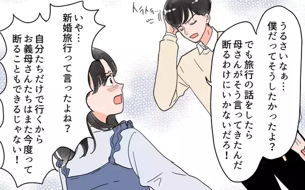 「家族旅行に義両親も行くことに…反抗すると「わがままばかり言うな！」と夫が激怒」の画像