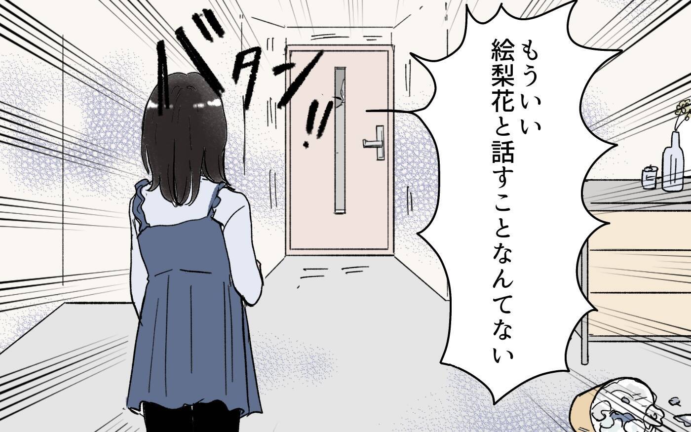 家族旅行に義両親も行くことに…反抗すると「わがままばかり言うな！」と夫が激怒
