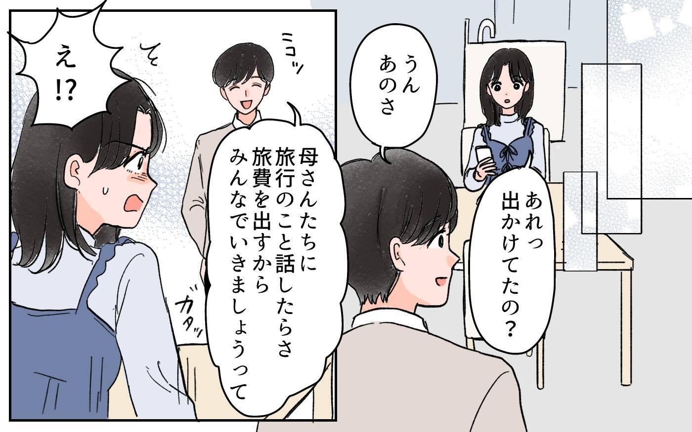 家族旅行に義両親も行くことに…反抗すると「わがままばかり言うな！」と夫が激怒