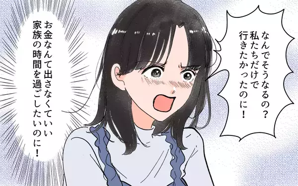 「家族旅行に義両親も行くことに…反抗すると「わがままばかり言うな！」と夫が激怒」の画像