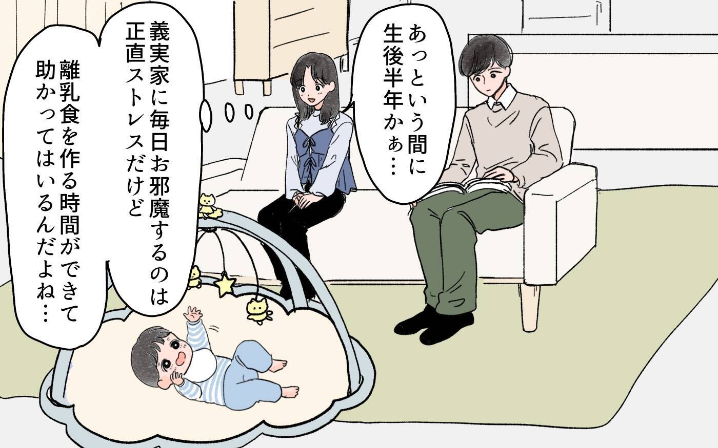 家族旅行に義両親も行くことに…反抗すると「わがままばかり言うな！」と夫が激怒