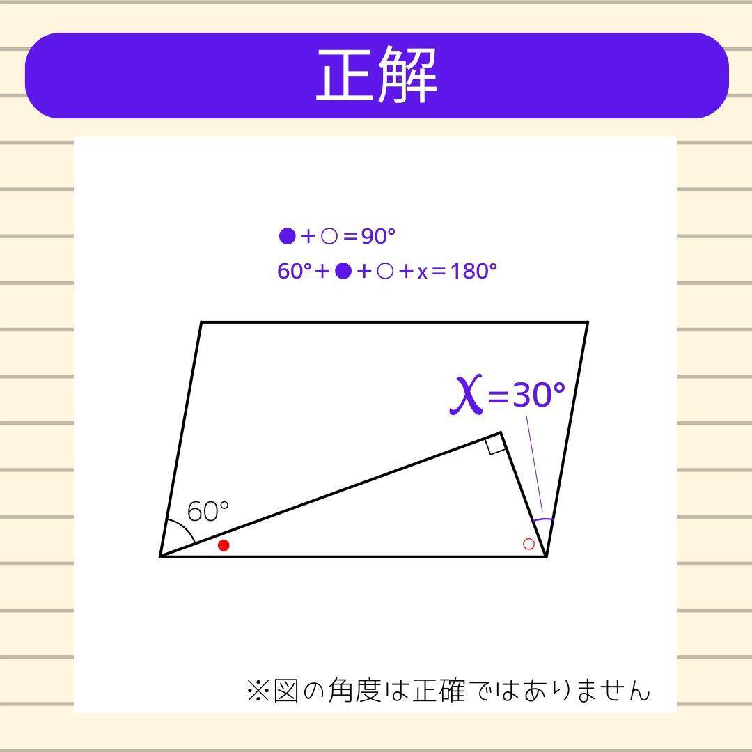 【角度当てクイズ Vol.2270】xの角度は何度？