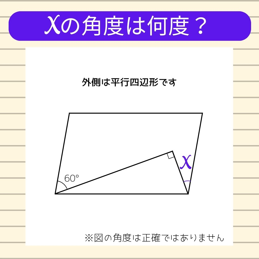【角度当てクイズ Vol.2270】xの角度は何度？
