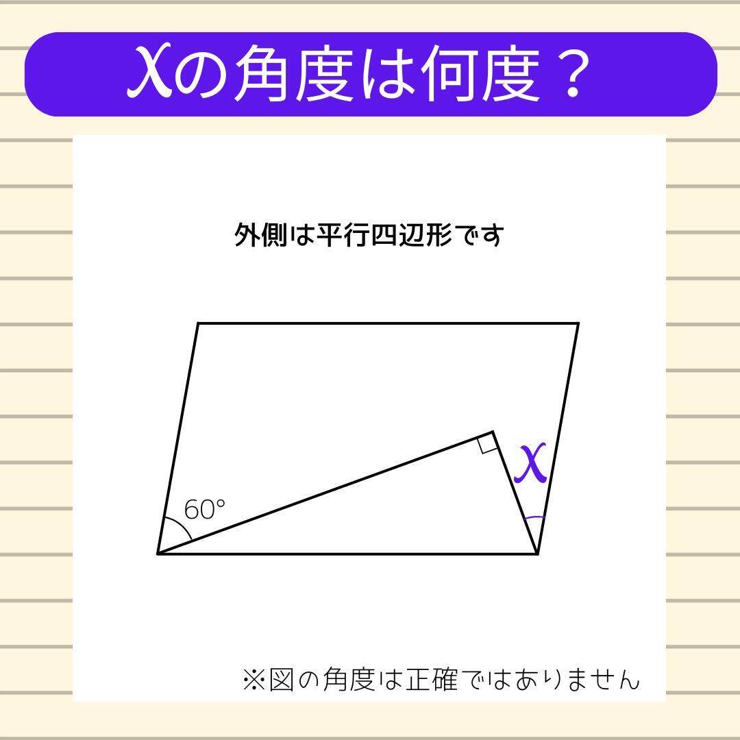 【角度当てクイズ Vol.2270】xの角度は何度？