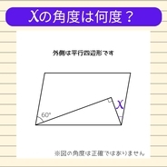 【角度当てクイズ Vol.2270】xの角度は何度？