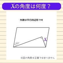 【角度当てクイズ Vol.2270】xの角度は何度？