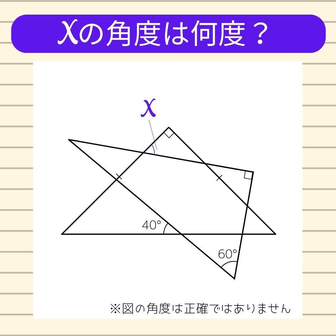 【角度当てクイズ Vol.2270】xの角度は何度？