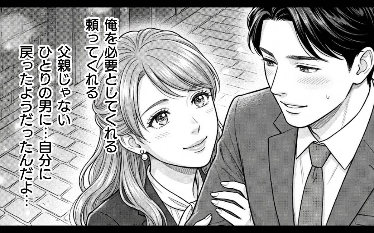 「妻の信頼を得るために俺は変わる」そう決意した夫の前に再び彼女が!?