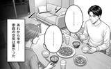 「「妻の信頼を得るために俺は変わる」そう決意した夫の前に再び彼女が!?」の画像1