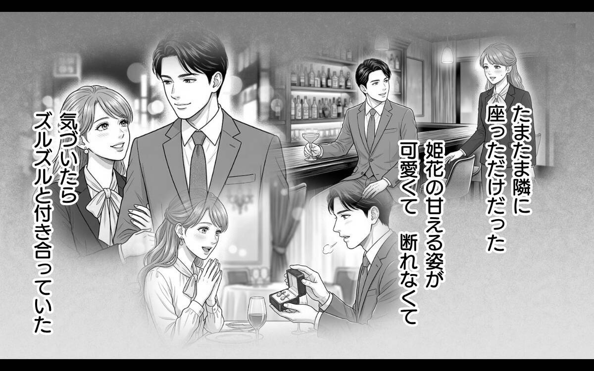 「妻の信頼を得るために俺は変わる」そう決意した夫の前に再び彼女が!?