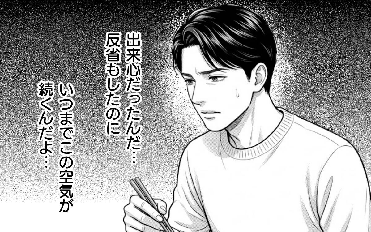 「妻の信頼を得るために俺は変わる」そう決意した夫の前に再び彼女が!?