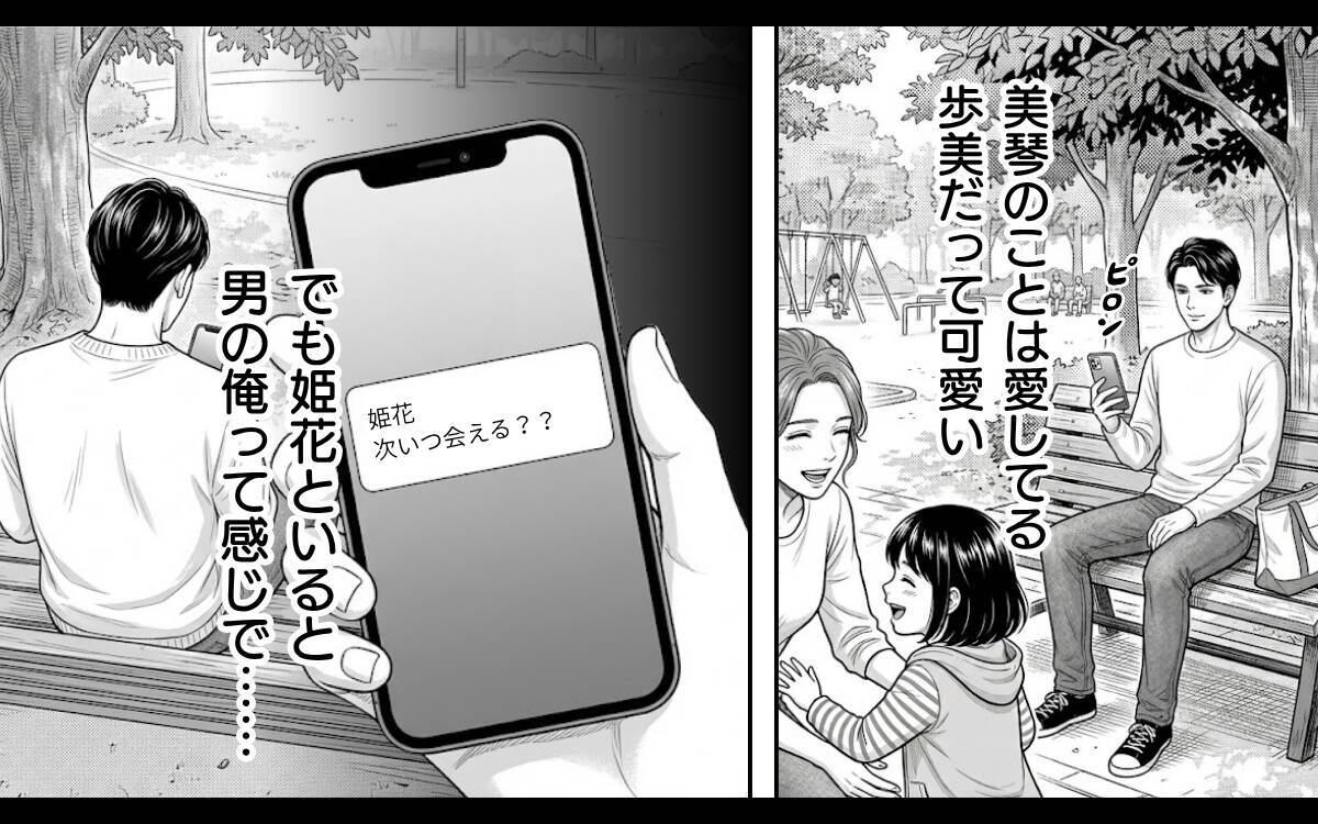 「妻の信頼を得るために俺は変わる」そう決意した夫の前に再び彼女が!?