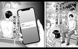 「「妻の信頼を得るために俺は変わる」そう決意した夫の前に再び彼女が!?」の画像4