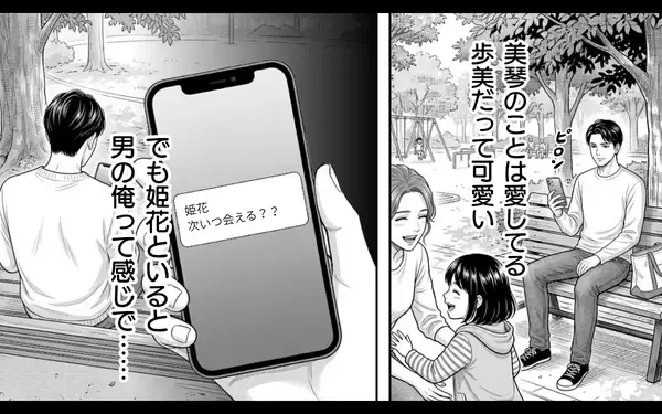 「「妻の信頼を得るために俺は変わる」そう決意した夫の前に再び彼女が!?」の画像