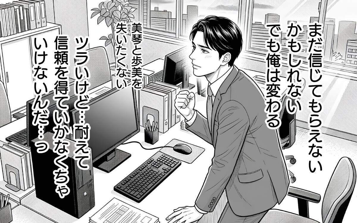 「妻の信頼を得るために俺は変わる」そう決意した夫の前に再び彼女が!?
