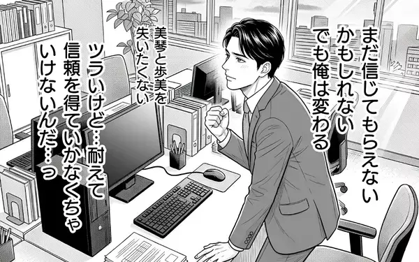 「「妻の信頼を得るために俺は変わる」そう決意した夫の前に再び彼女が!?」の画像
