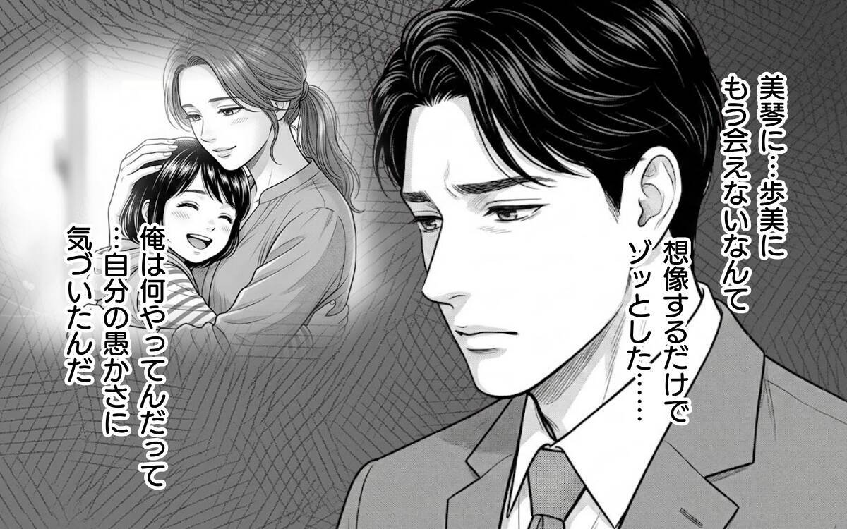 「妻の信頼を得るために俺は変わる」そう決意した夫の前に再び彼女が!?
