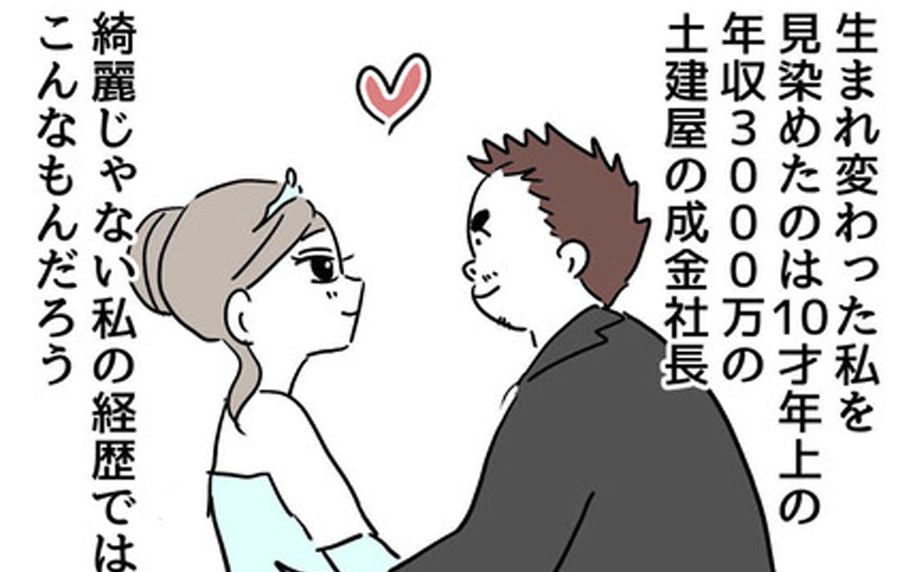 年収3000万の夫と結婚！ 順風満帆な人生のはずが娘の誕生を機に人生が一変