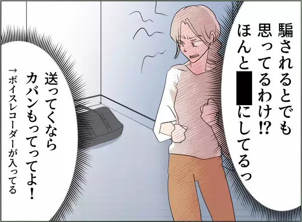 「【漫画】なぜ息子はあの女のことを嫌がるのか？ まさか暴力を振るわれた？【夫の二重生活 Vol.59】」の画像
