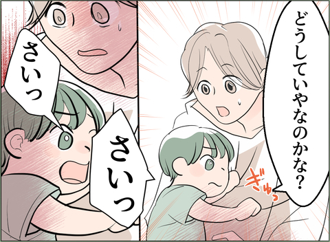 【漫画】なぜ息子はあの女のことを嫌がるのか？ まさか暴力を振るわれた？【夫の二重生活 Vol.59】の画像