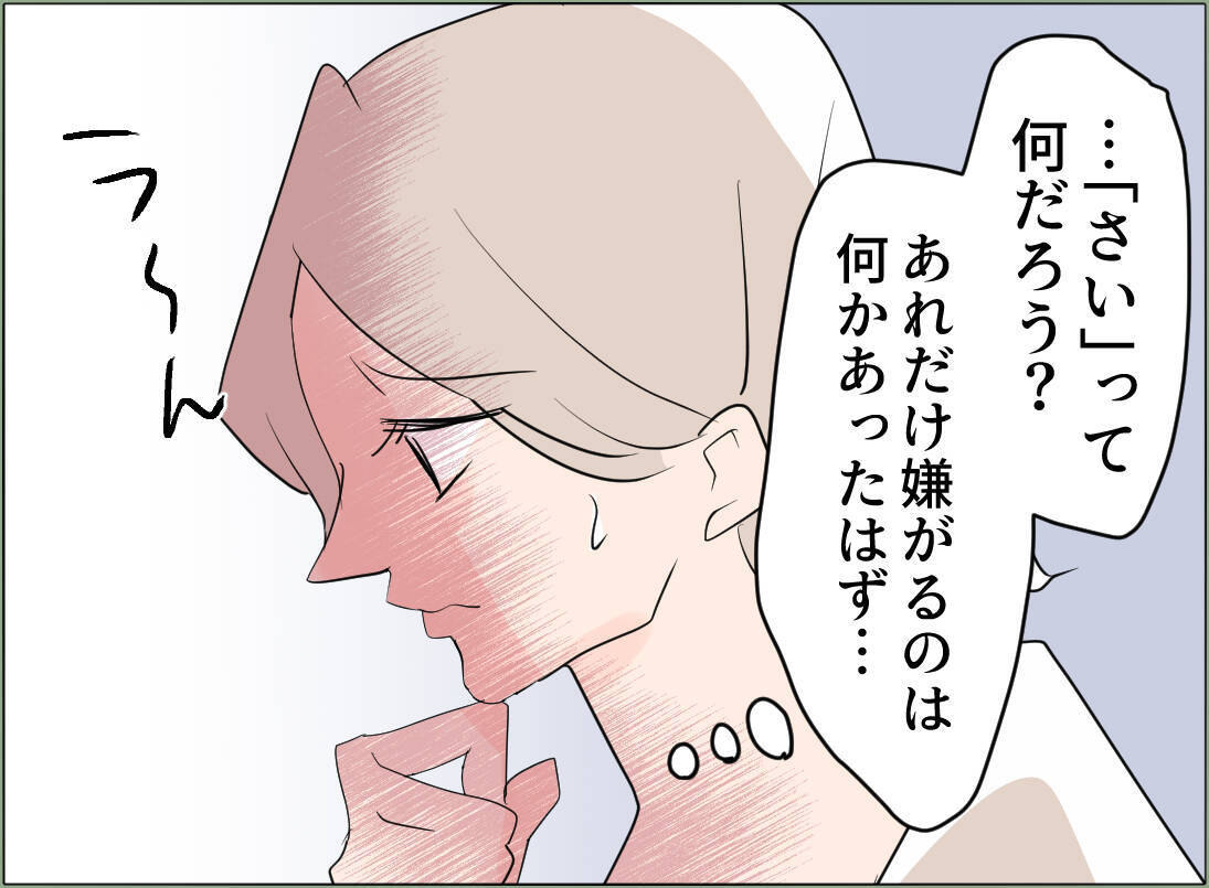 【漫画】なぜ息子はあの女のことを嫌がるのか？ まさか暴力を振るわれた？【夫の二重生活 Vol.59】