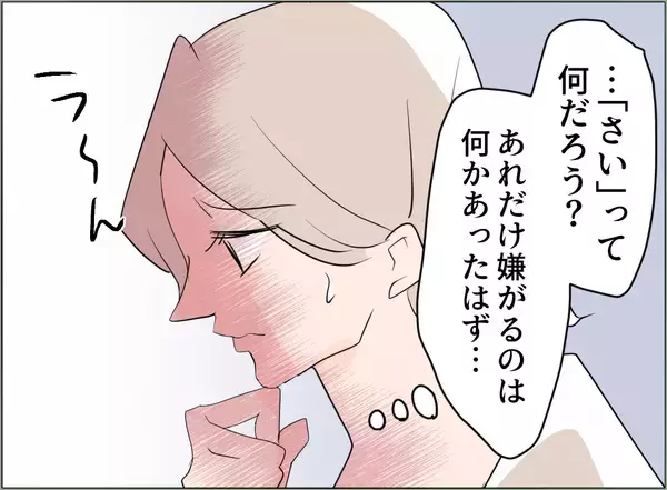 「【漫画】なぜ息子はあの女のことを嫌がるのか？ まさか暴力を振るわれた？【夫の二重生活 Vol.59】」の画像