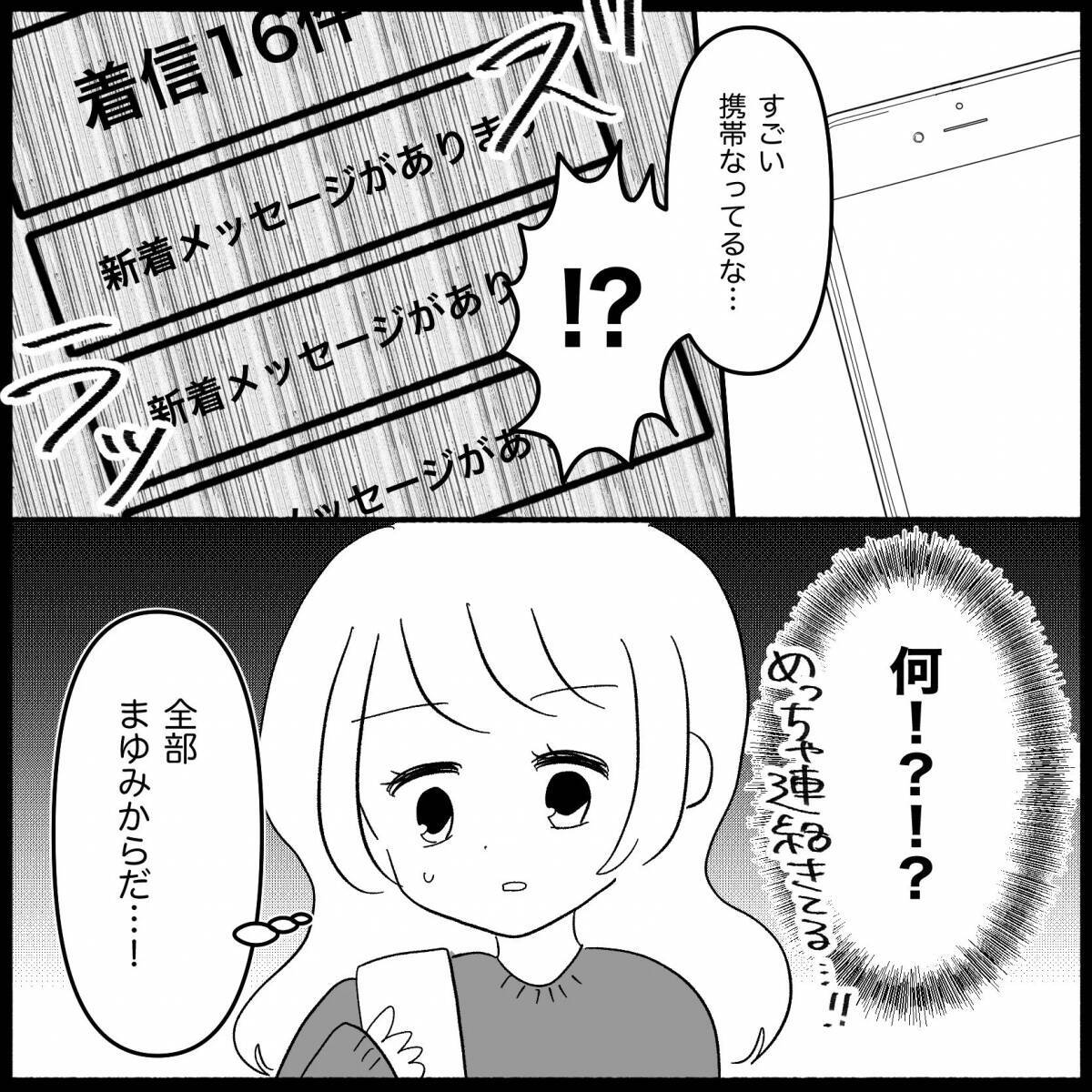 【漫画】関わりたくない友達から鬼電…暇人だと思われてる？【妊娠した友達と縁を切った話 Vol.5】