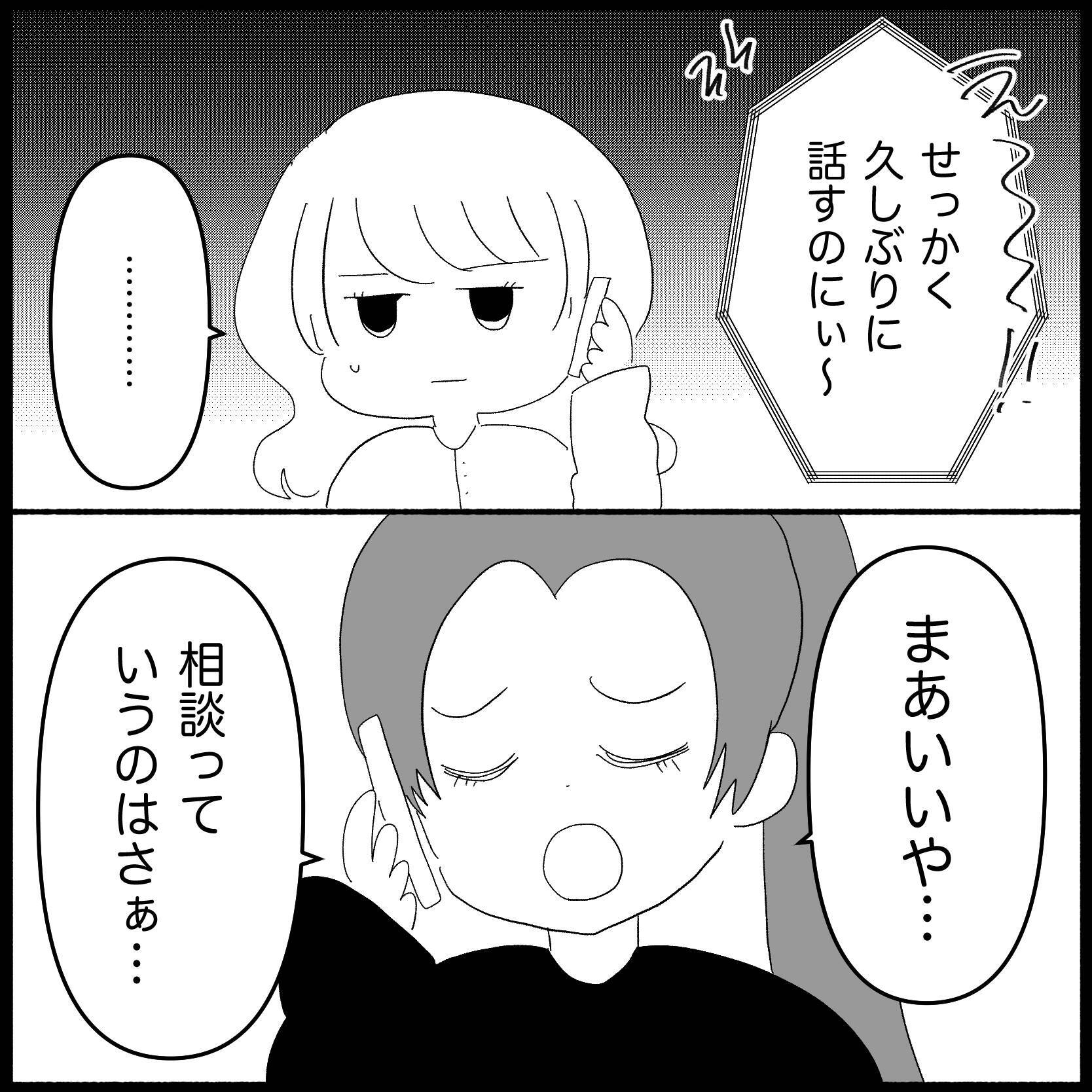 【漫画】関わりたくない友達から鬼電…暇人だと思われてる？【妊娠した友達と縁を切った話 Vol.5】