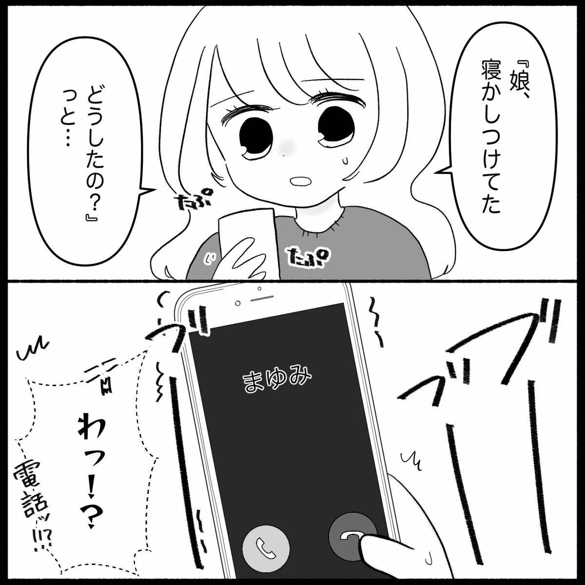 【漫画】関わりたくない友達から鬼電…暇人だと思われてる？【妊娠した友達と縁を切った話 Vol.5】