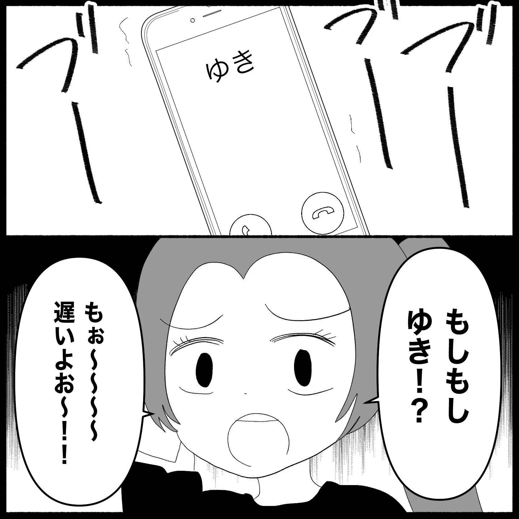 【漫画】関わりたくない友達から鬼電…暇人だと思われてる？【妊娠した友達と縁を切った話 Vol.5】