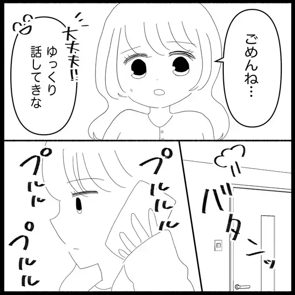 「【漫画】関わりたくない友達から鬼電…暇人だと思われてる？【妊娠した友達と縁を切った話 Vol.5】」の画像