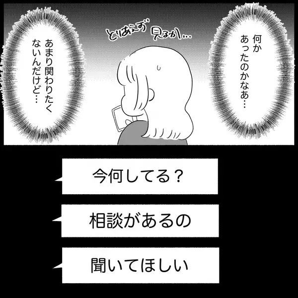 「【漫画】関わりたくない友達から鬼電…暇人だと思われてる？【妊娠した友達と縁を切った話 Vol.5】」の画像