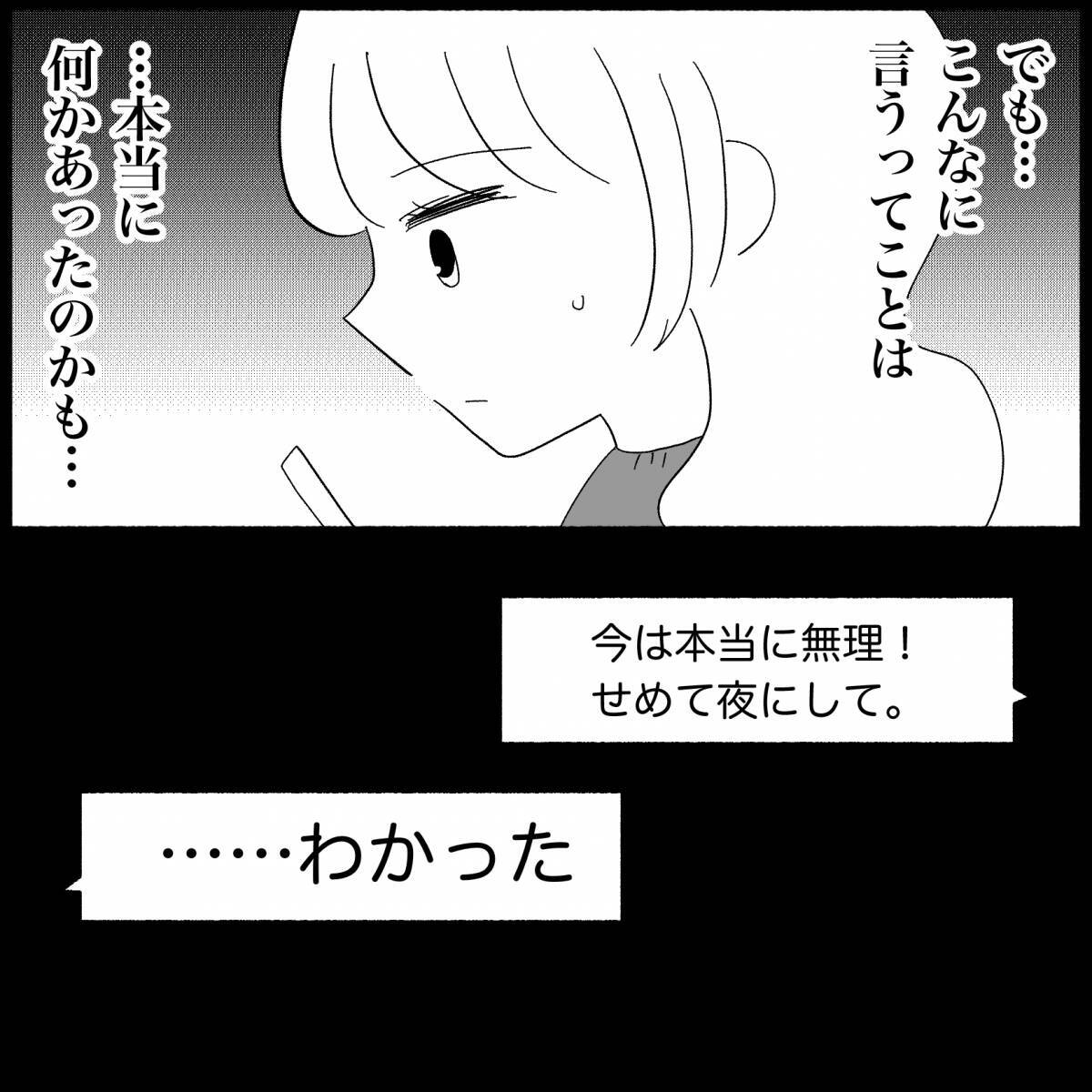 【漫画】関わりたくない友達から鬼電…暇人だと思われてる？【妊娠した友達と縁を切った話 Vol.5】