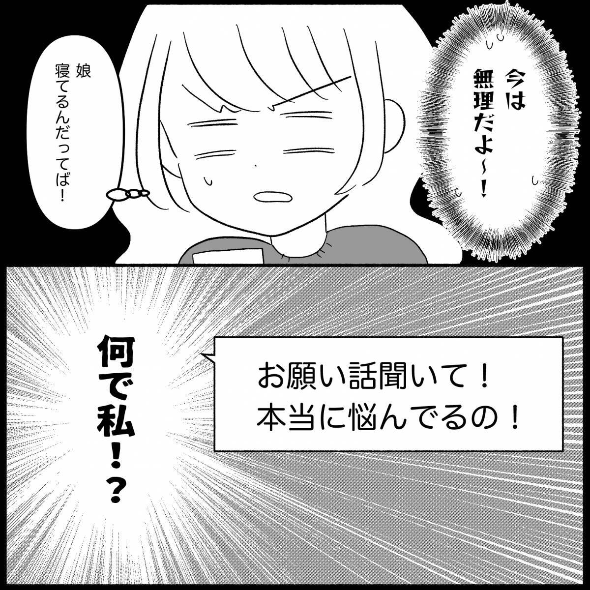 【漫画】関わりたくない友達から鬼電…暇人だと思われてる？【妊娠した友達と縁を切った話 Vol.5】
