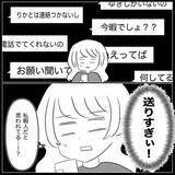 「【漫画】関わりたくない友達から鬼電…暇人だと思われてる？【妊娠した友達と縁を切った話 Vol.5】」の画像4