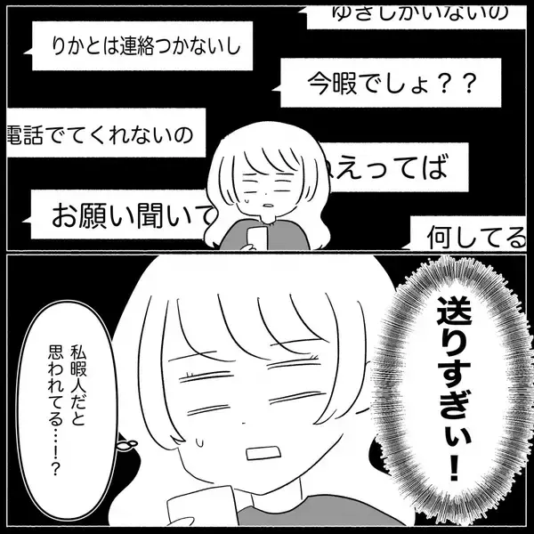 「【漫画】関わりたくない友達から鬼電…暇人だと思われてる？【妊娠した友達と縁を切った話 Vol.5】」の画像