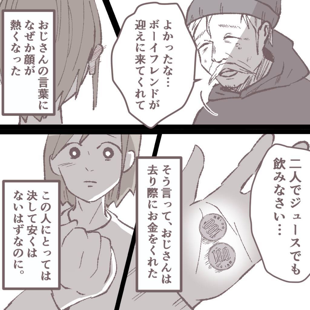 男友達の勇敢な行動に救われる…「このまま時が止まればいいのに」