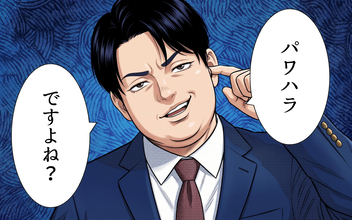 【漫画】「それ…パワハラですよね？」頼んだ仕事を拒む新入社員に、新任課長はどう向き合う？【社長の問題児を止めたら ～パワハラ上司と呼ばれた私～ Vol.1】