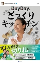 日本テレビ「DayDay.」の人気コーナーが書籍化　母への思いも込めた亜希の初レシピ本