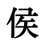 「【漢字探しクイズ Vol.13】ずらっと並んだ「貴」の中にまぎれた別の漢字一文字は？」の画像5