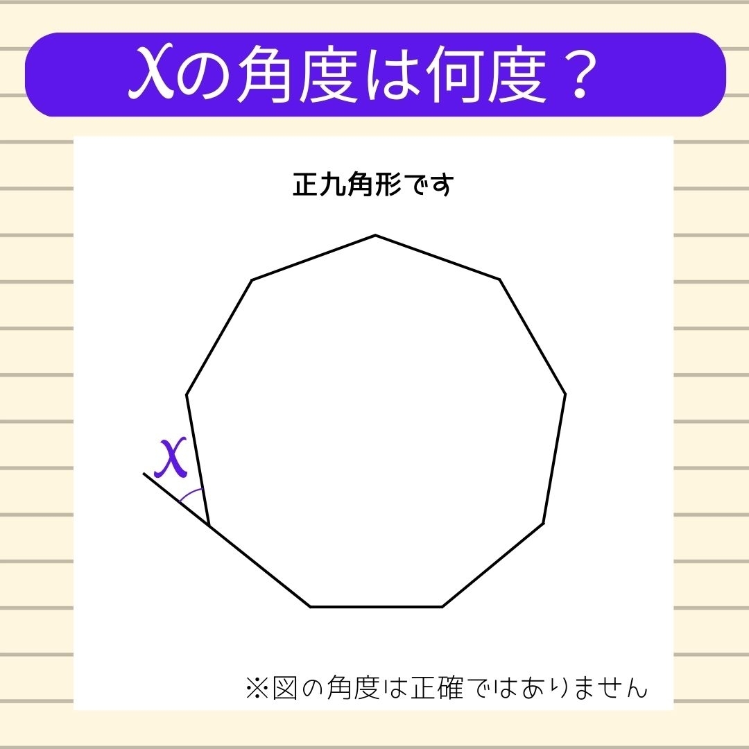 【角度当てクイズ Vol.163】xの角度は何度？