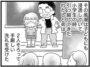 【漫画】閉鎖的な雰囲気は子どもにも…転校生は洗礼を受ける【16歳で帰らなくなった弟 Vol.15】