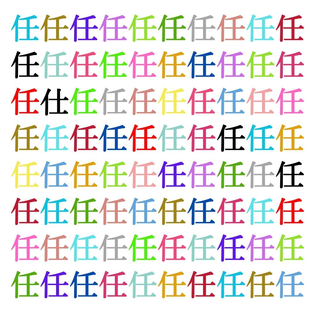 【仲間はずれ探し Vol.115】一つだけ違う漢字がまぎれています。どこにあるかわかりますか？