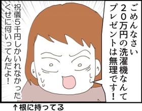【漫画】結婚祝いをねだる義妹…「20万円の洗濯機」に仰天【私が義妹と縁を切った理由 Vol.18】