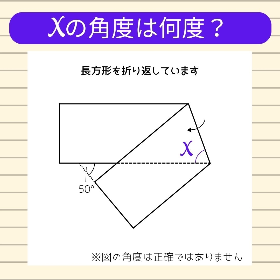 【角度当てクイズ Vol.572】xの角度は何度？