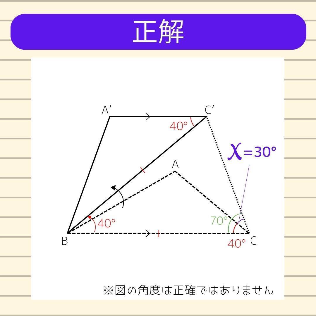 【角度当てクイズ Vol.597】xの角度は何度？
