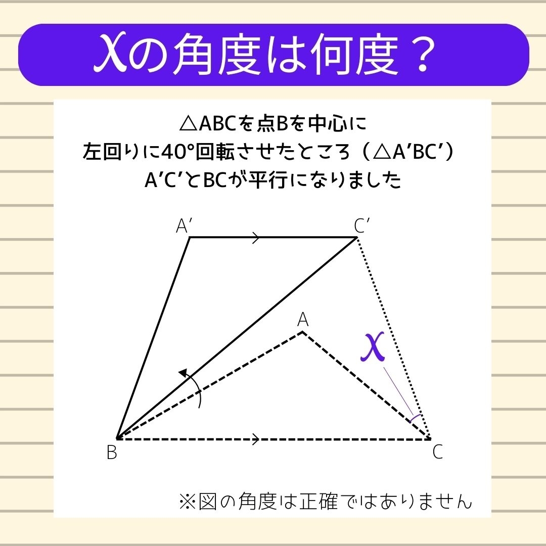 【角度当てクイズ Vol.597】xの角度は何度？